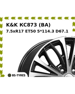 Колесный диск K&K КС873 (BA) 7.5xR17 ET50 5*114.3 D67.1 K&k
