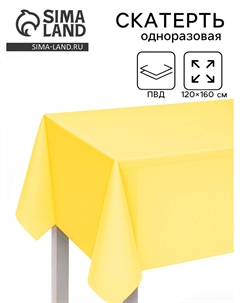 Скатерть одноразовая желтая, 120×160 Nobrand