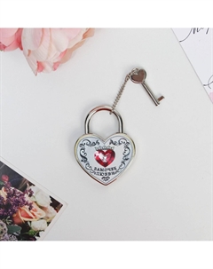 Замок свадебный с ключом Сима-ленд