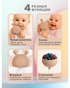 Прорезыватель для зубов с погремушкой 4 в 1 Mum&baby