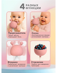Прорезыватель для зубов с погремушкой 4 в 1 Mum&baby