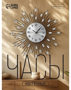 Часы настенные, серия: ажур Nobrand