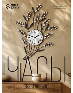 Часы настенные интерьерные Nobrand
