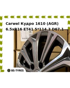 Колесный диск Carwel Кудро 1610 (AGR) 6.5xR16 ET41 5*114.3 D67.1