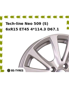 Колесный диск Tech Line Tech-line Neo 509 (S) 6xR15 ET45 4*114.3 D67.1 Tech line
