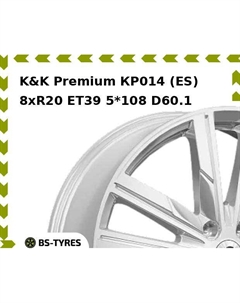 Колесный диск K&K Premium КР014 (ES) 8.0xR20 ET39 5*108 D60.1 K&k
