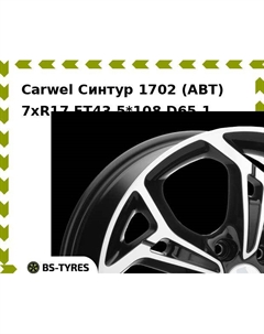 Колесный диск Carwel Синтур 1702 (ABT) 7.0xR17 ET43 5*108 D65.1