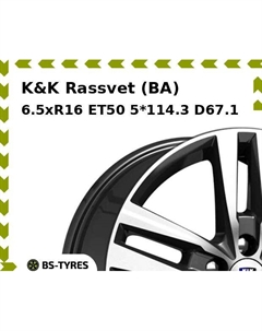Колесный диск K&K Rassvet (BA) 6.5xR16 ET50 5*114.3 D67.1 K&k