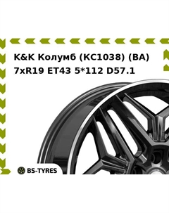 Колесный диск K&K Колумб (КС1038) (BA) 7xR19 ET43 5*112 D57.1 K&k
