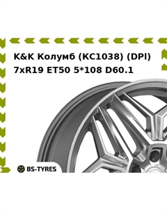 Колесный диск K&K Колумб (КС1038) (DPl) 7xR19 ET50 5*108 D60.1 K&k