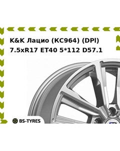 Колесный диск K&K Лацио (КС964) (DPl) 7.5xR17 ET40 5*112 D57.1 K&k