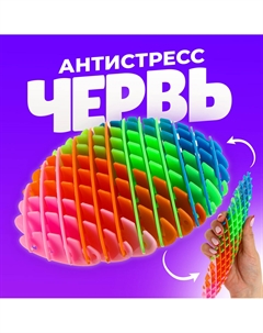 Игрушка антистресс Nobrand