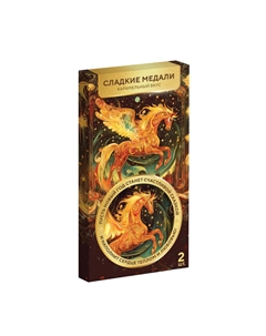 Медаль карамель символ года лошадь 42 г Сладкая сказка