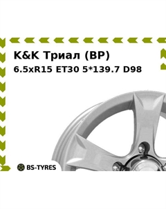 Колесный диск K&K Триал (BP) 6.5xR15 ET30 5*139.7 D98 K&k