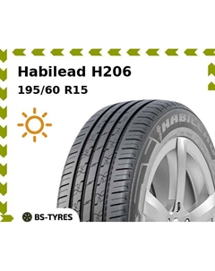 Летние шины Habilead H206 195/60 R15 88V