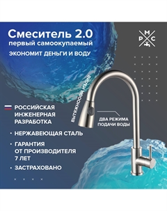 Смеситель для кухни SUS124-017F-2 сталь Рмс