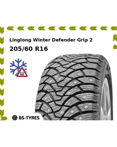 Зимние шины Linglong Winter Defender Grip 2 205/60 R16 96T