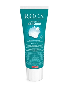 Зубная паста с мультиминеральным комплексом Активный кальций Зубная паста R.o.c.s.