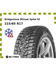 Зимние шины Bridgestone Blizzak Spike 02 SUV 215/65 R17 103T