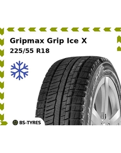 Зимние шины Gripmax Grip Ice X SUV 225/55 R18 102H