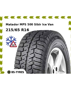 Зимние шины Matador MPS 500 Sibir Ice Van 215/65 R16C 109/107R