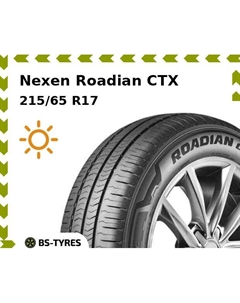 Летние шины Nexen Roadian CTX 215/65 R17 108H