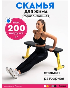 Скамья для жима спортивная горизонтальная, Желтый Инвент