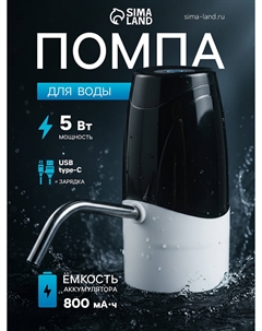 Помпа для воды lwp-07, электрическая, 5 вт, 1.2 л/мин, 800 мач, акб Nobrand