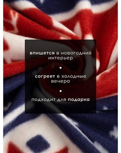 Плед Экономь и я