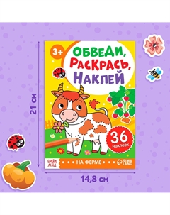 Книжка - раскраска с наклейками Буква-ленд