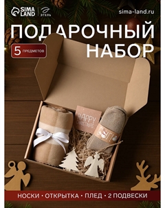Новогодний подарочный набор Этель