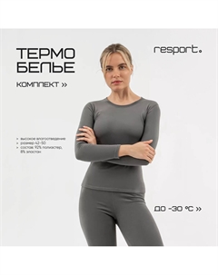 Термобелье лонгслив лосины Resport