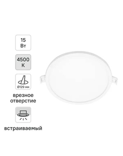 Светильник точечный светодиодный встраиваемый 06-20 под отверстие 129 мм, 12 м², нейтральный белый свет, цвет белый Apeyron