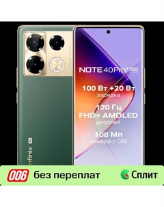 Смартфон Infinix Note 40 Pro+ 5G 12/256 ГБ Зеленый