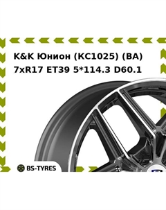 Колесный диск K&K Юнион (КС1025) (BA) 7xR17 ET39 5*114.3 D60.1 K&k