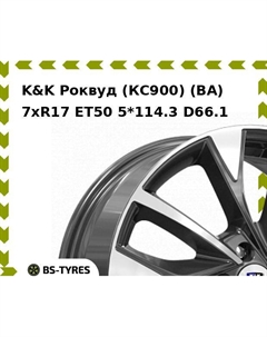 Колесный диск K&K Роквуд (КС900) (BA) 7xR17 ET50 5*114.3 D66.1 K&k