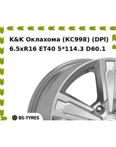 Колесный диск K&K Оклахома (КС998) (DPl) 6.5xR16 ET40 5*114.3 D60.1 K&k
