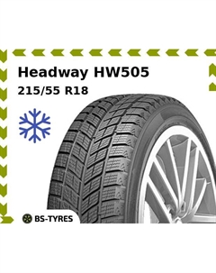 Зимние шины Headway HW505 215/55 R18 95H
