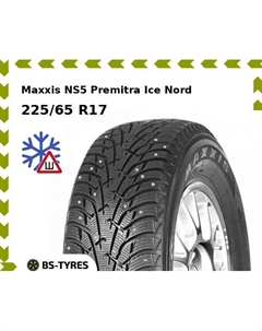 Зимние шины Maxxis NS5 Premitra Ice Nord SUV 225/65 R17 102T