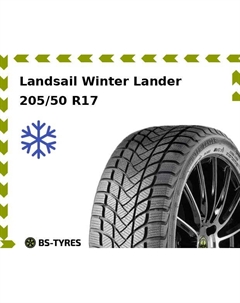 Зимние шины Landsail Winter Lander 205/50 R17 93H