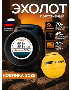 Эхолот FF211, наручные часы, беспроводной датчик до 70 м, глубина 45 м, Черный Lucky