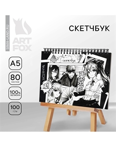 Скетчбук в твердой обложке на гребне а5, 80 л. 100 г/м Artfox