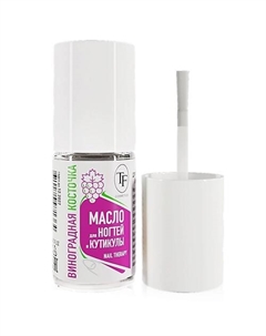Масло для ногтей и кутикулы "Виноградная косточка" 8 Tf