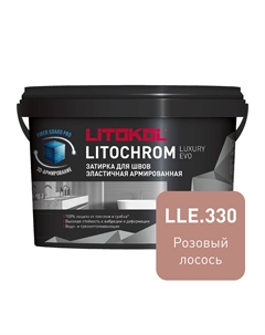 Затирка цементно-полимерная Litochrom Luxury EVO LLE.330 розовый лосось 2 кг Litokol