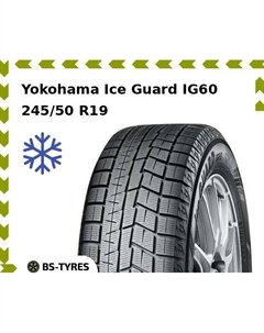 Зимние шины Yokohama Ice Guard IG60 RunFlat 245/50 R19 105Q