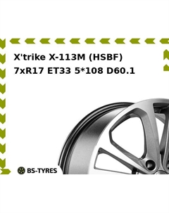 Колесный диск X'trike X-113M (HSBF) 7xR17 ET33 5*108 D60.1 X`trike
