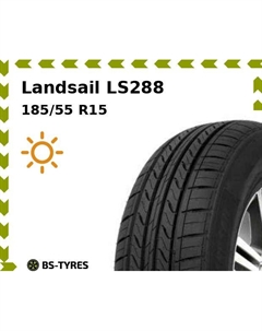 Летние шины Landsail LS288 185/55 R15 82V