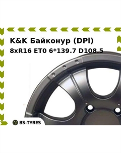 Колесный диск K&K Байконур (DPl) 8xR16 ET0 6*139.7 D108.5 K&k