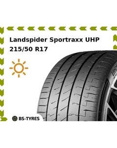 Летние шины Landspider Sportraxx UHP 215/50 R17 95W