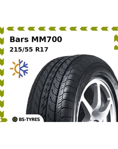Всесезонные шины Bars MM700 215/55 R17 94V Барс